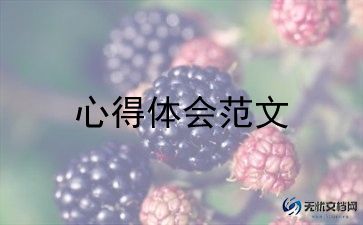 听英语歌的心得体会精选5篇