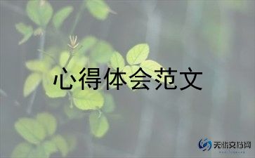 有关德育教育心得体会通用范文7篇