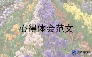 2023学校心得体会优质7篇