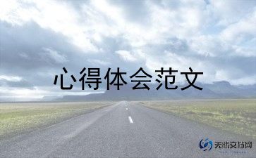 小学数学教师听课心得体会8篇