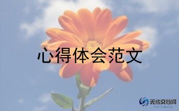 员工廉洁从业警示教育心得体会5篇