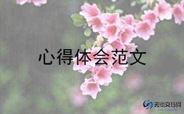 有关德育教育心得体会范文汇编8篇