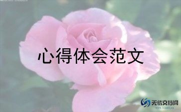 医院廉洁从业心得体会总结5篇