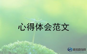 有关德育教育心得体会范文通用7篇