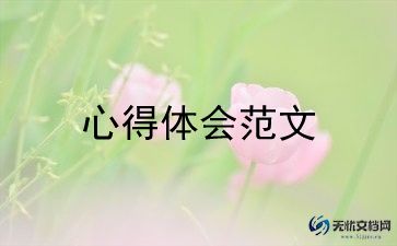 以安全生产心得体会范文5篇