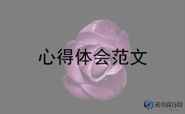 观看交通心得体会5篇