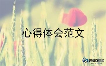 有关德育教育心得体会范文10篇