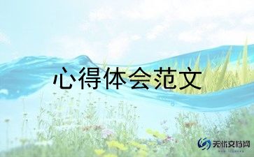 食物中毒的心得体会6篇