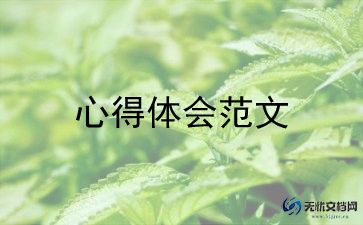 党与政策的心得体会6篇