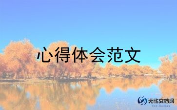 海底两万里的心得体会8篇