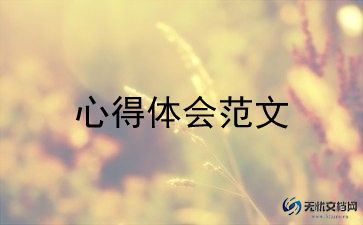 低碳环保心得体会800字范文5篇