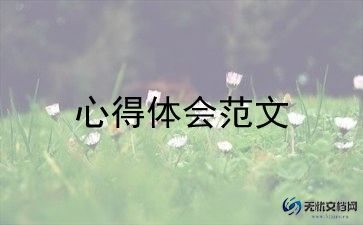 参观蒙草心得体会参考8篇