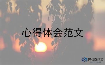 关于德育教育心得体会范文最新8篇