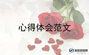 访谈教师心得体会8篇