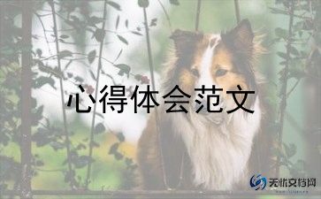 读一本好书做心得体会5篇