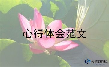 诵读书心得体会通用8篇