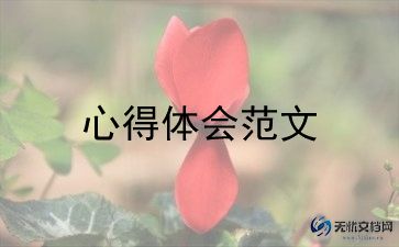 中小学教师师德心得体会8篇