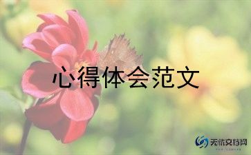 廉洁纪律作风教育心得体会范文13篇