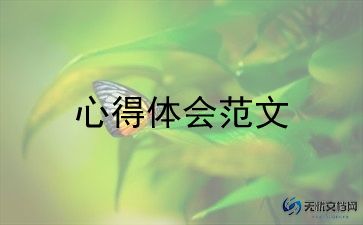 差在管理的心得体会8篇