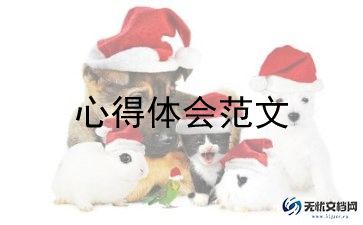大学生开学心得模板5篇