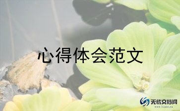 健康教育师的心得体会7篇