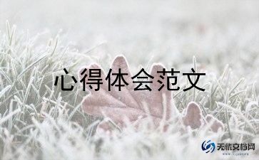 保育老师培训心得体会总结范文6篇