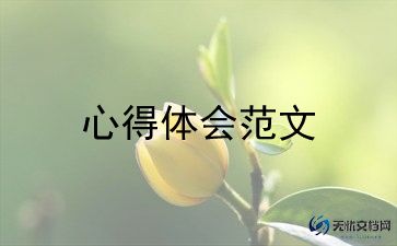 中国好少年心得体会8篇
