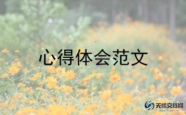 财务工作体会及心得模板7篇