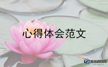 职工心得体会范文800字6篇