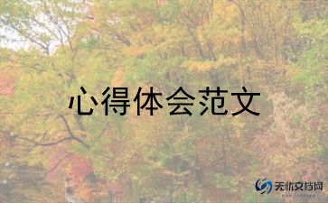 师德师风心得体会与反思7篇