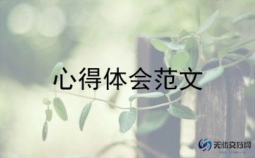 健康教育师的心得体会精选8篇
