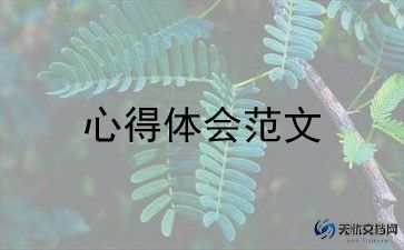 护士六心得体会8篇