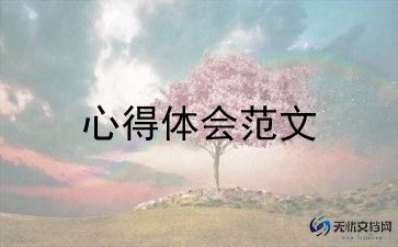 外出参观心得体会范文8篇