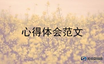 安全交通心得体会500字18篇