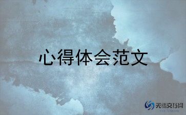 为孩子教育的心得体会最新5篇