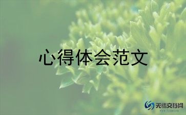 上团课学习心得体会6篇