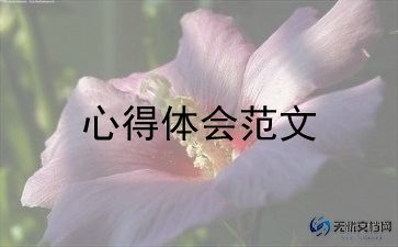 中小学教师师德心得体会推荐7篇