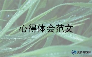 健康教育师的心得体会参考8篇