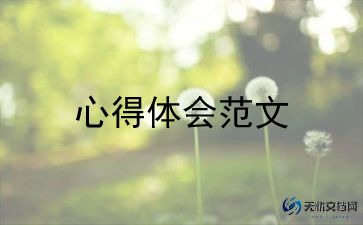 关于心理的书的心得体会精选5篇