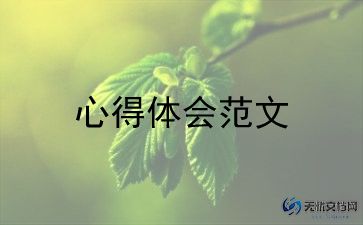 新时代教师职业行为十项准则内容心得体会6篇