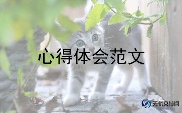 法治思想心得体会300字范文9篇