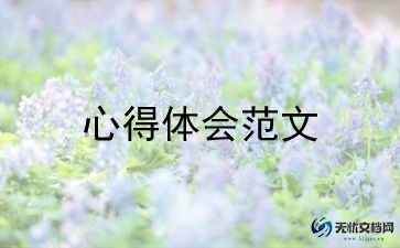 四个自信心得体会范文8篇