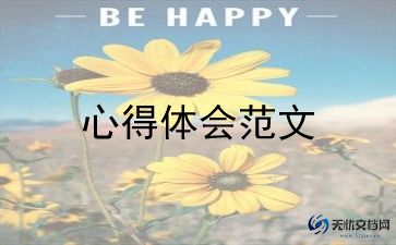三八妇女节心得体会400字8篇