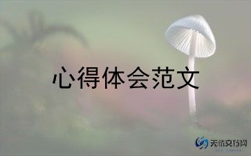 质量事故心得体会500字范文11篇