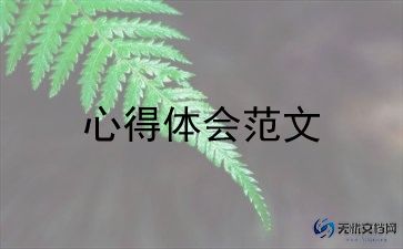 孝文化心得体会参考6篇