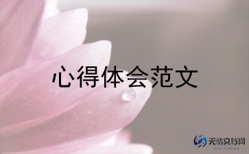 关于德育教育心得体会范文5篇