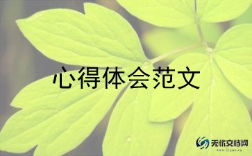 张丽莉感动中国事迹心得体会5篇
