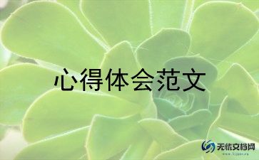 兵团新职工心得体会范文5篇