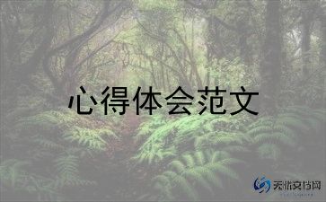 中华文明礼仪心得体会范文12篇