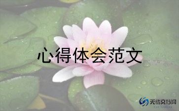 从警半年心得体会6篇